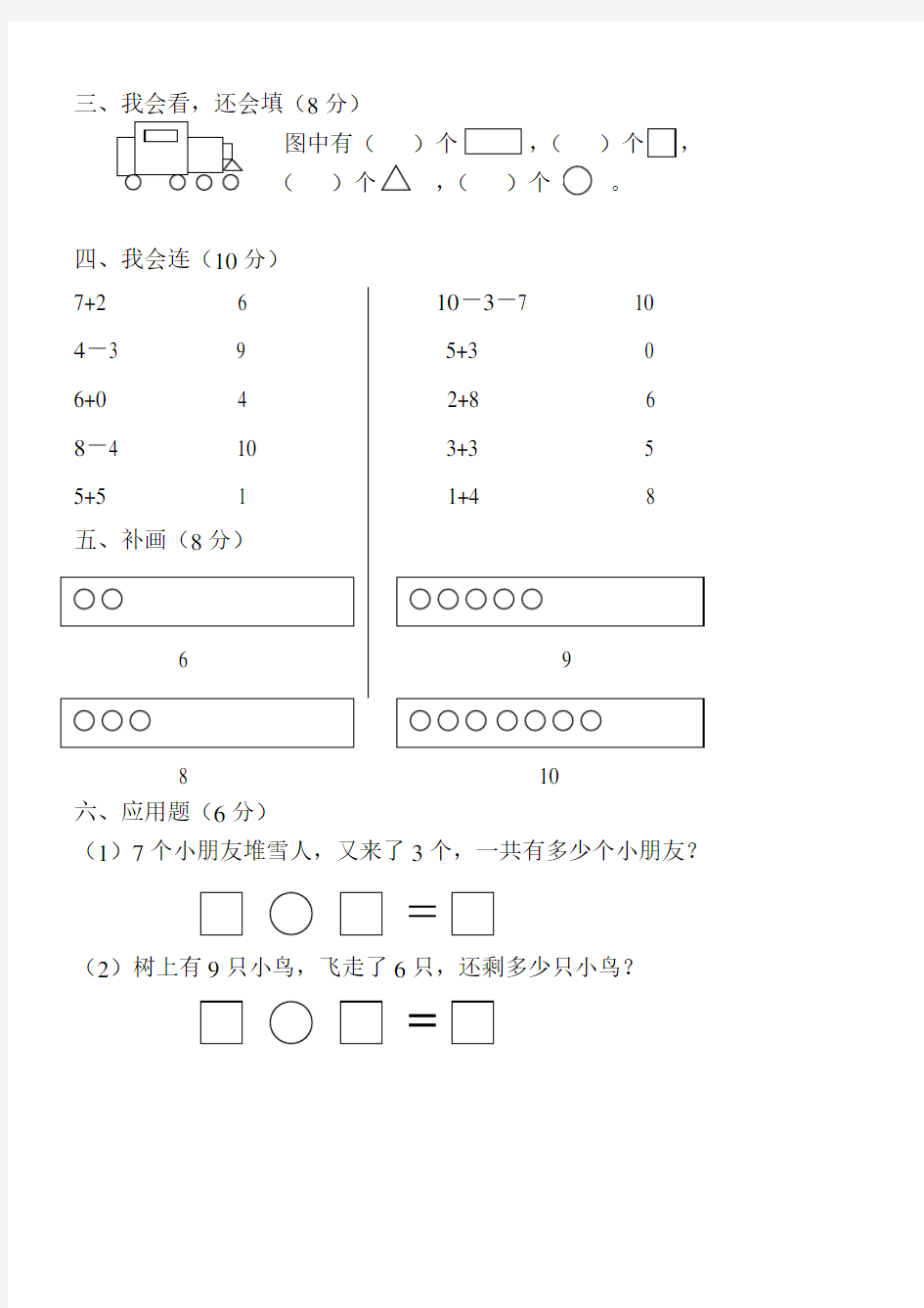 人教版小学一年级数学上册期末试卷(附答案)