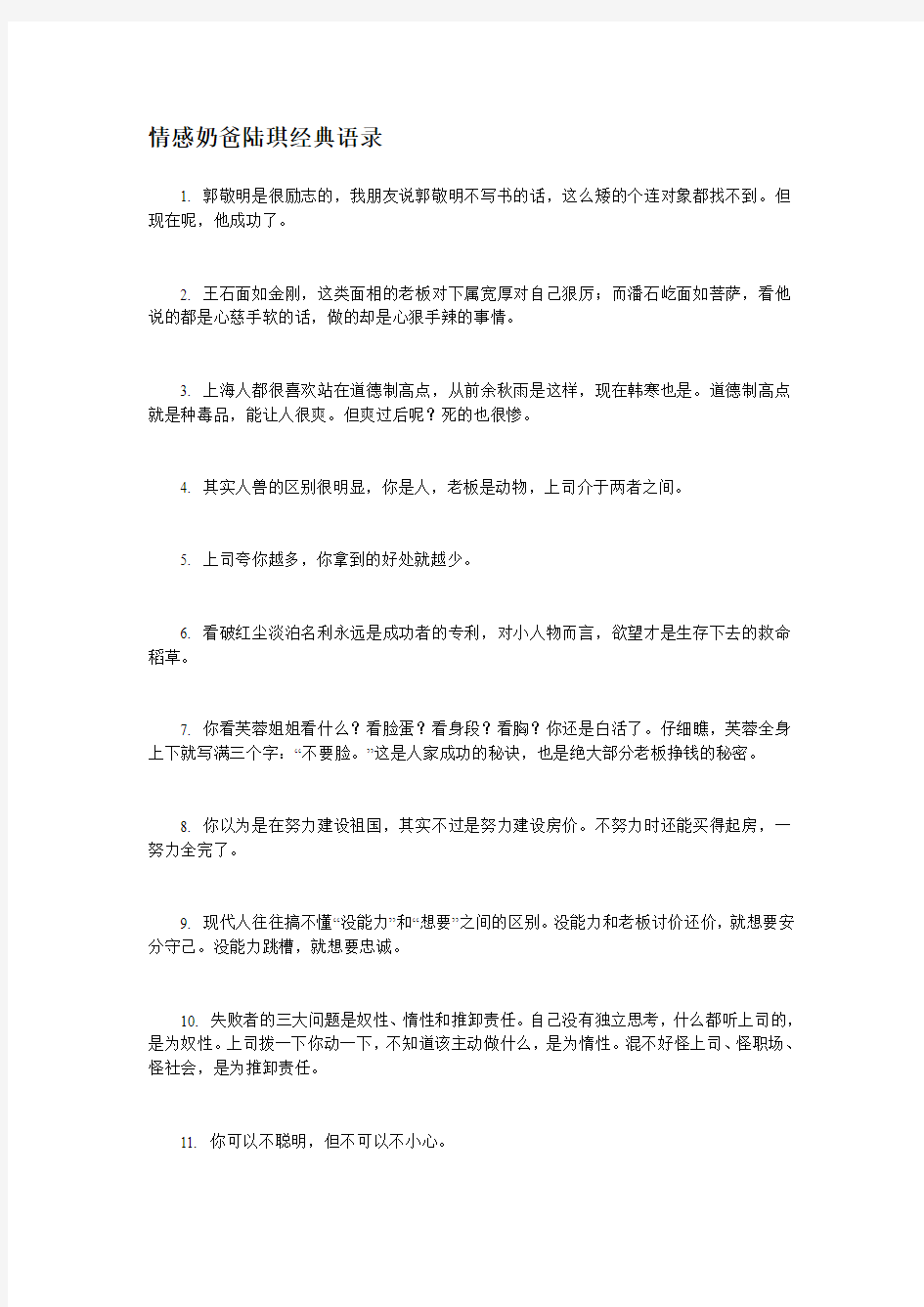 情感奶爸陆琪经典语录