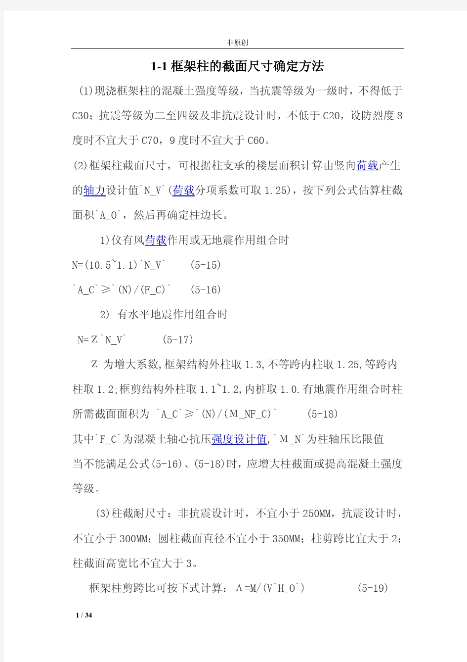 钢结构的一些计算方法及公式