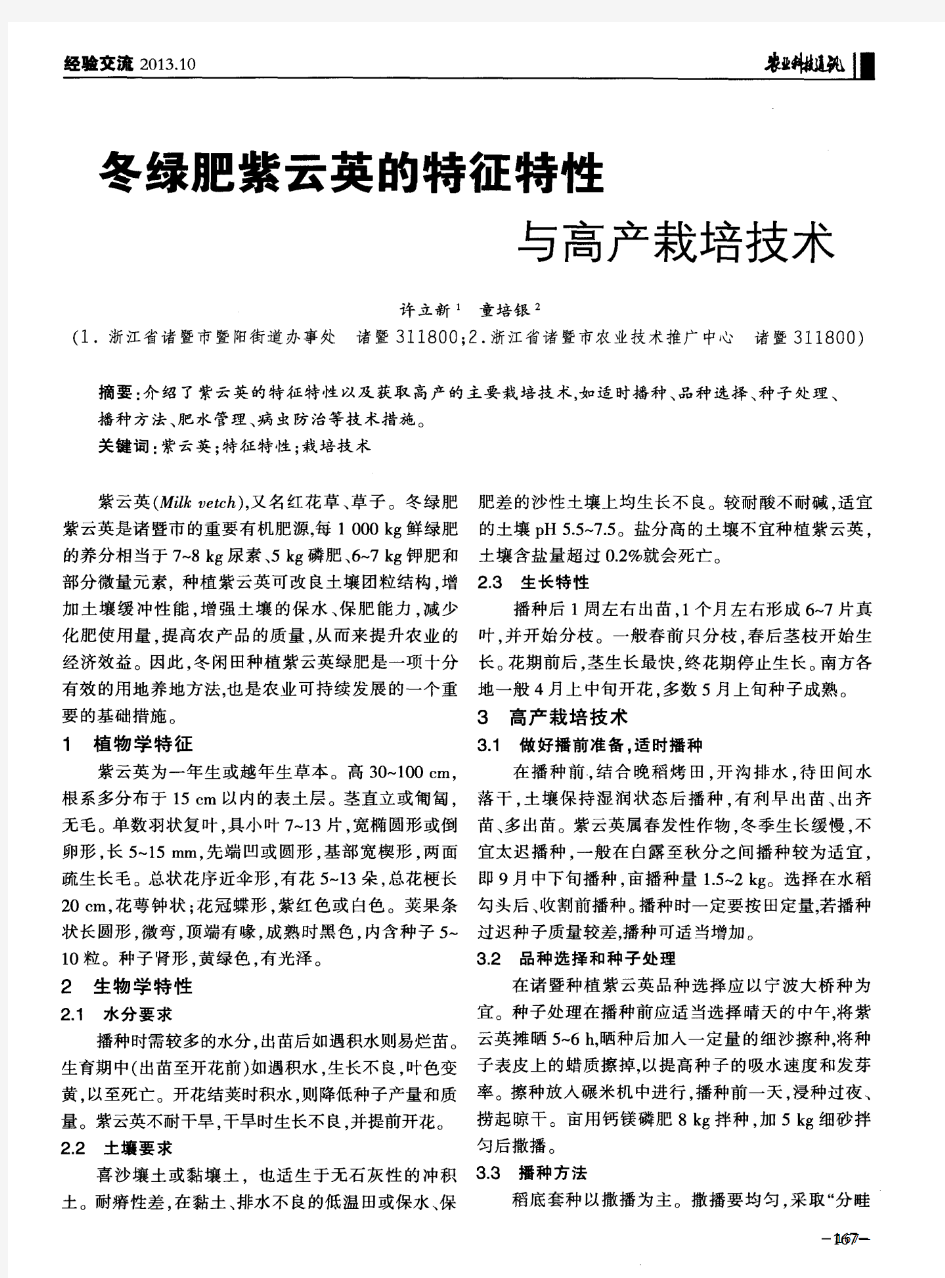 冬绿肥紫云英的特征特性与高产栽培技术