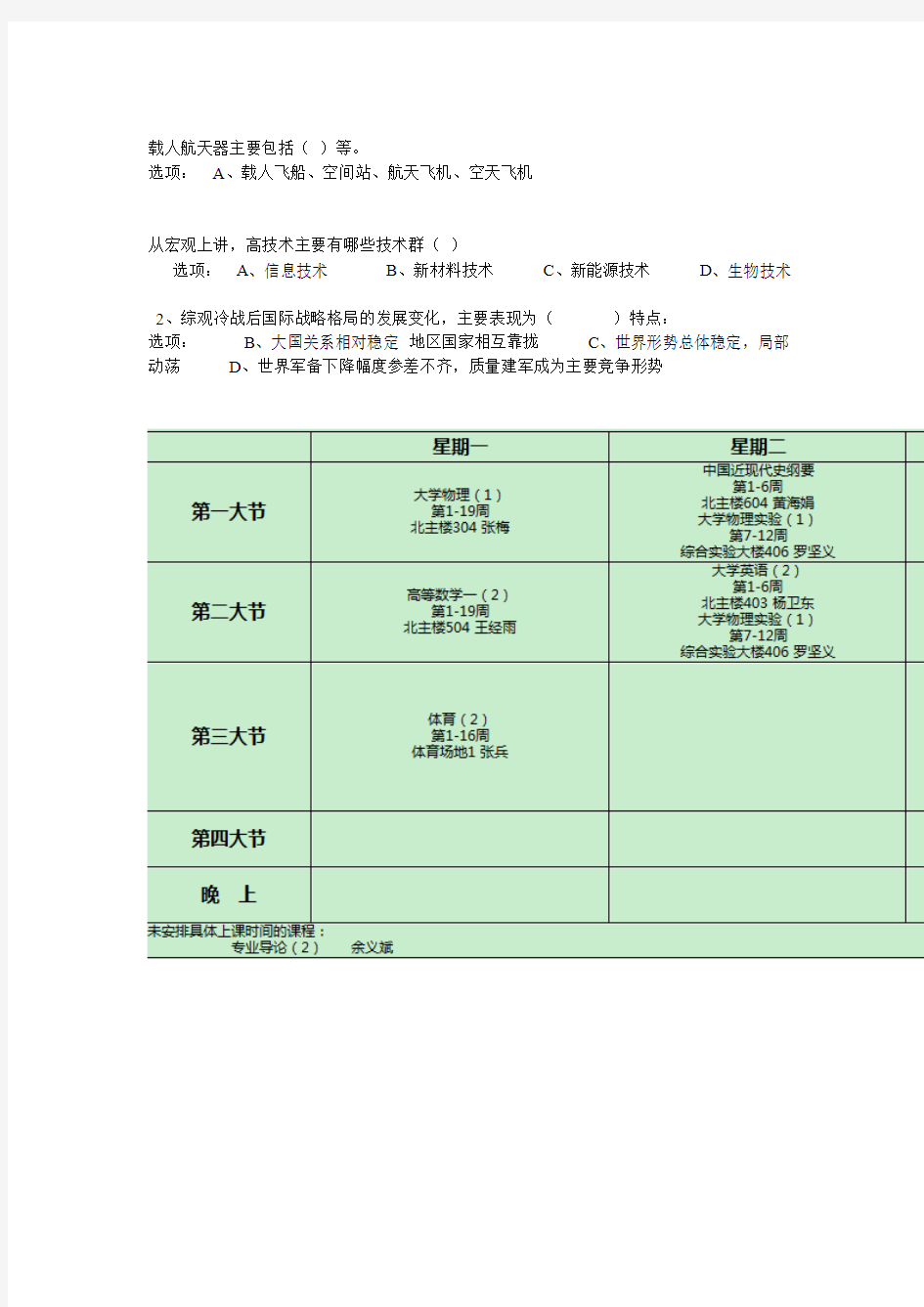 军事理论