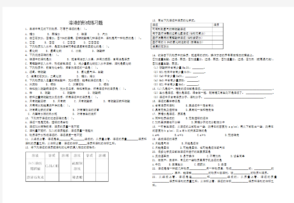 溶液的形成练习题