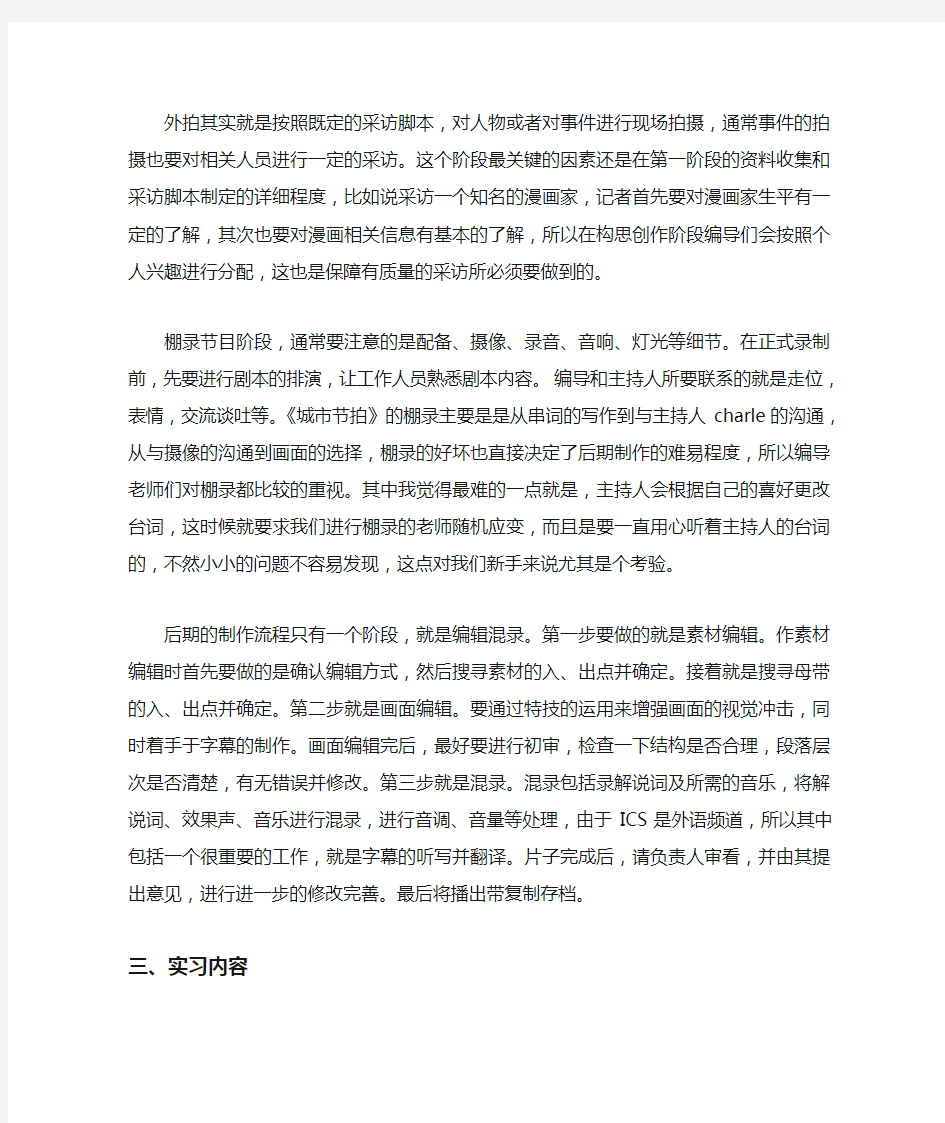 上海电视台外语频道ICS实习总结