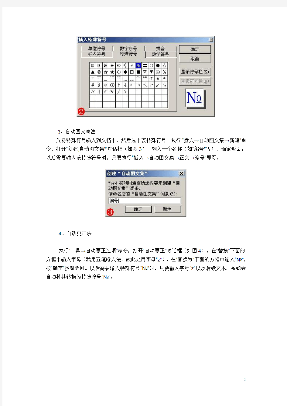 Word文档中特殊符号输入方法汇总 GOOD