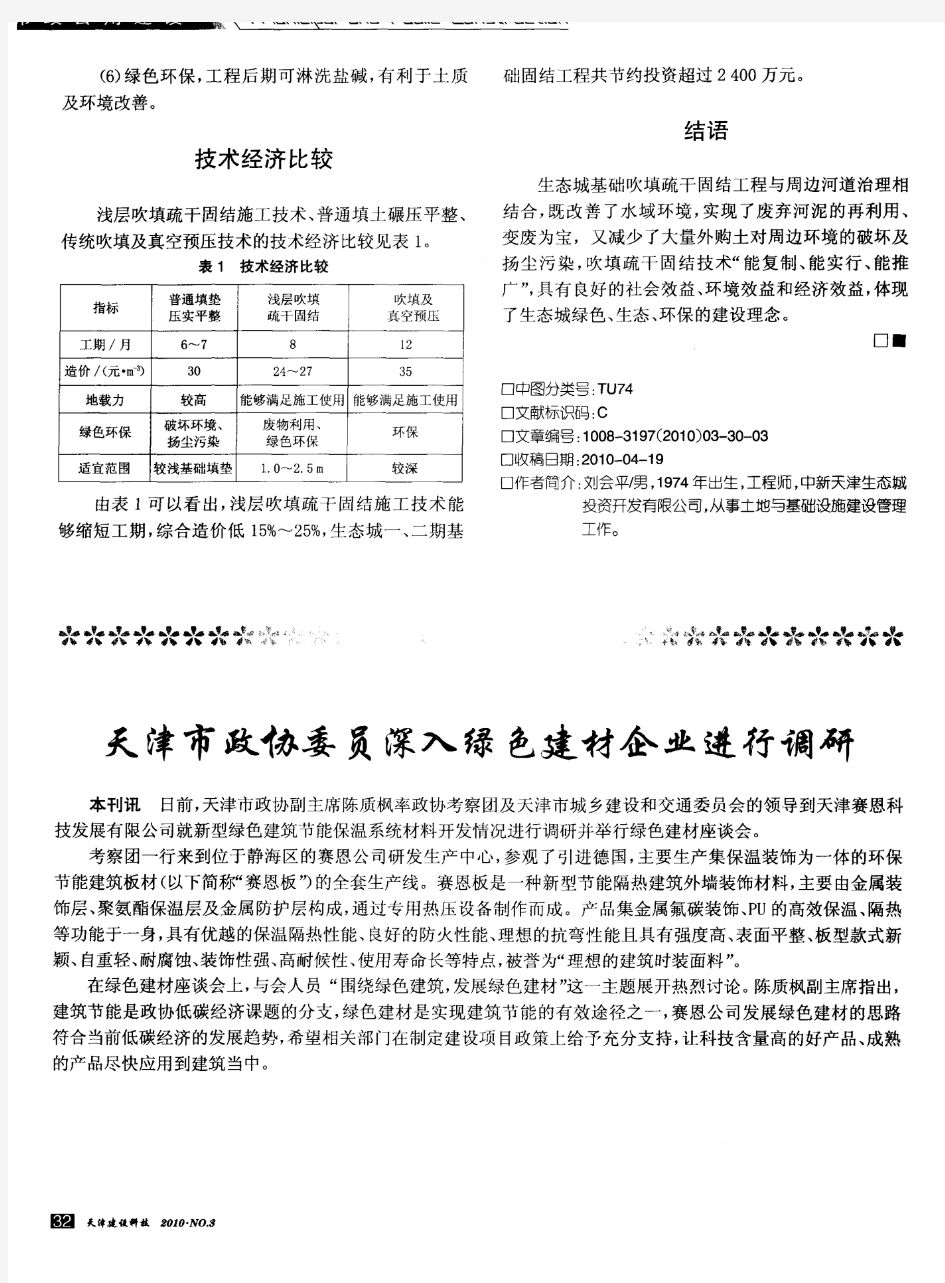 天津市政协委员深入绿色建材企业进行调研