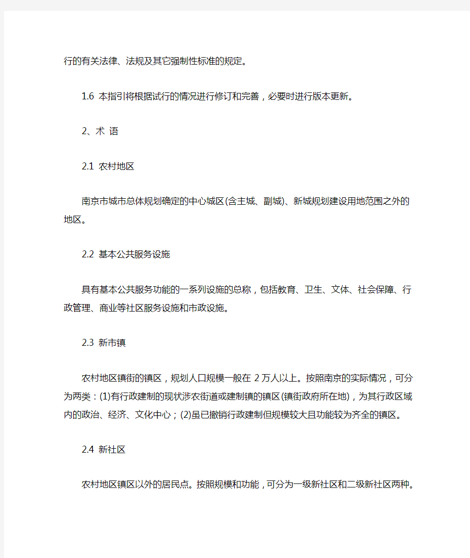 南京市农村地区基本公共服务设施配套标准规划指引