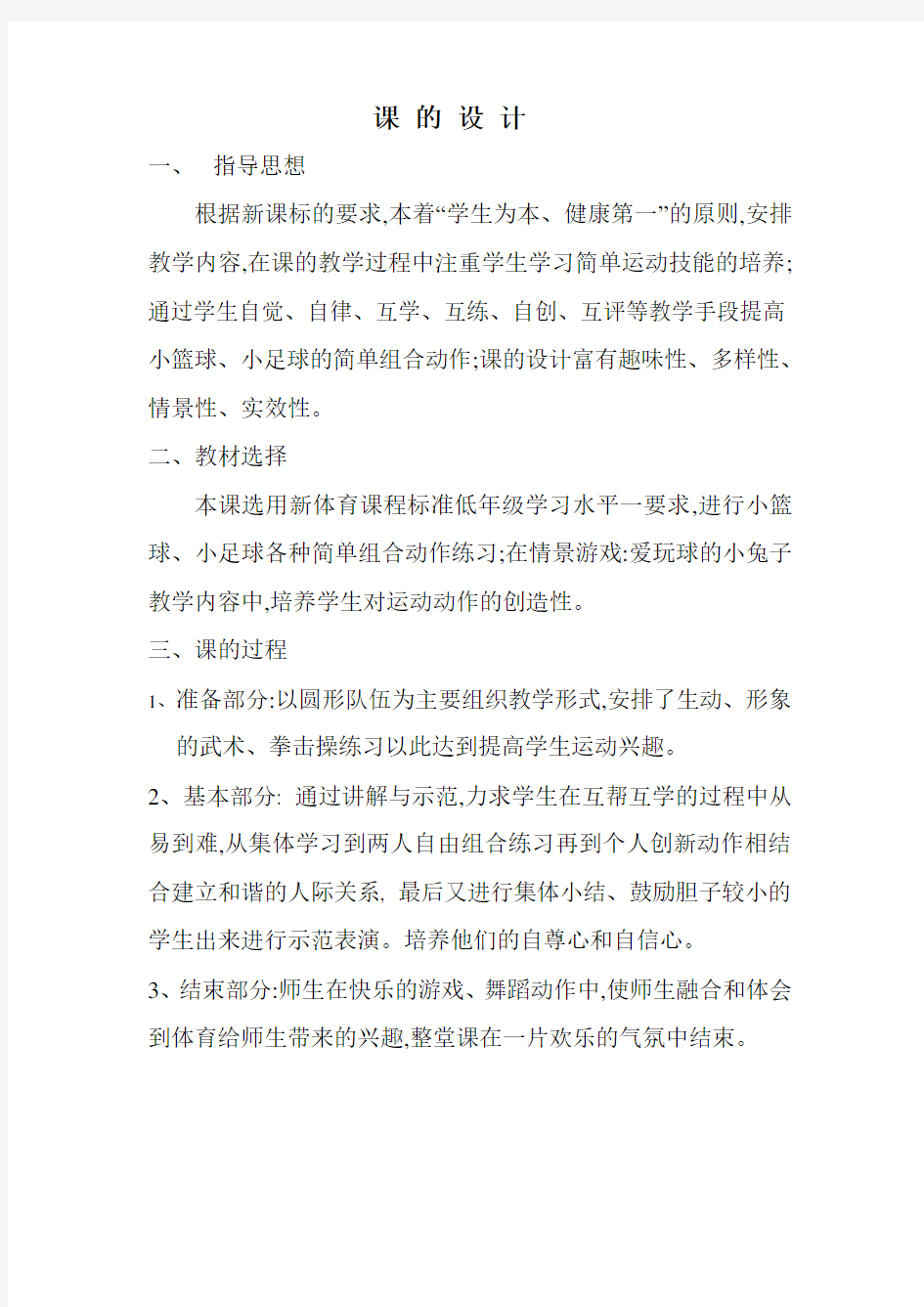 体育课教案：小学二年级篮球游戏教案