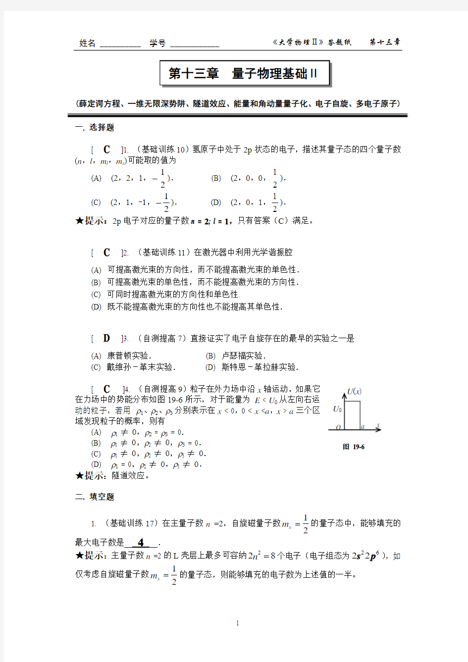 第十三章 量子力学基础2作业答案