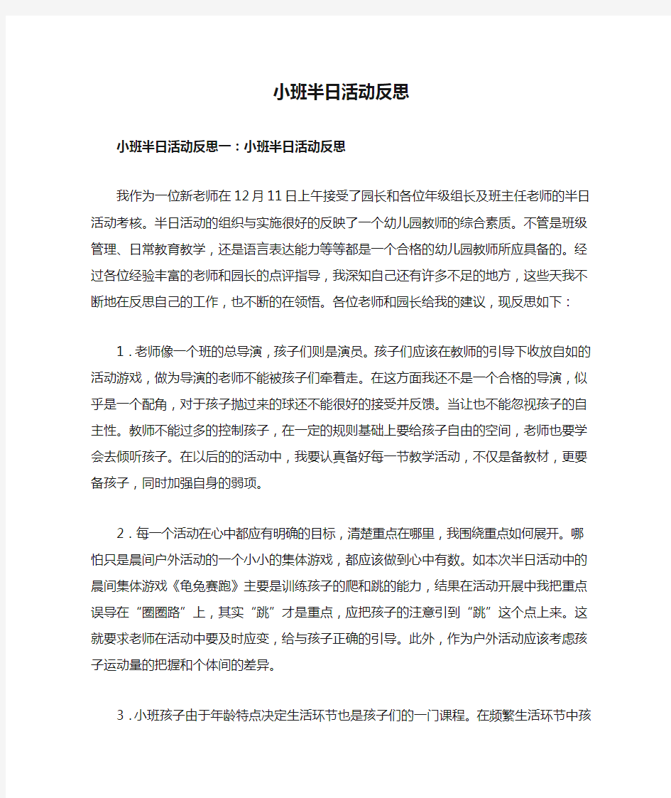 小班半日活动反思