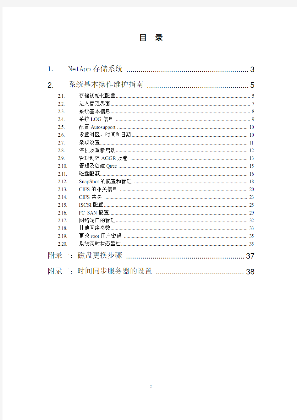 NetApp系列设备基本操作配置手册