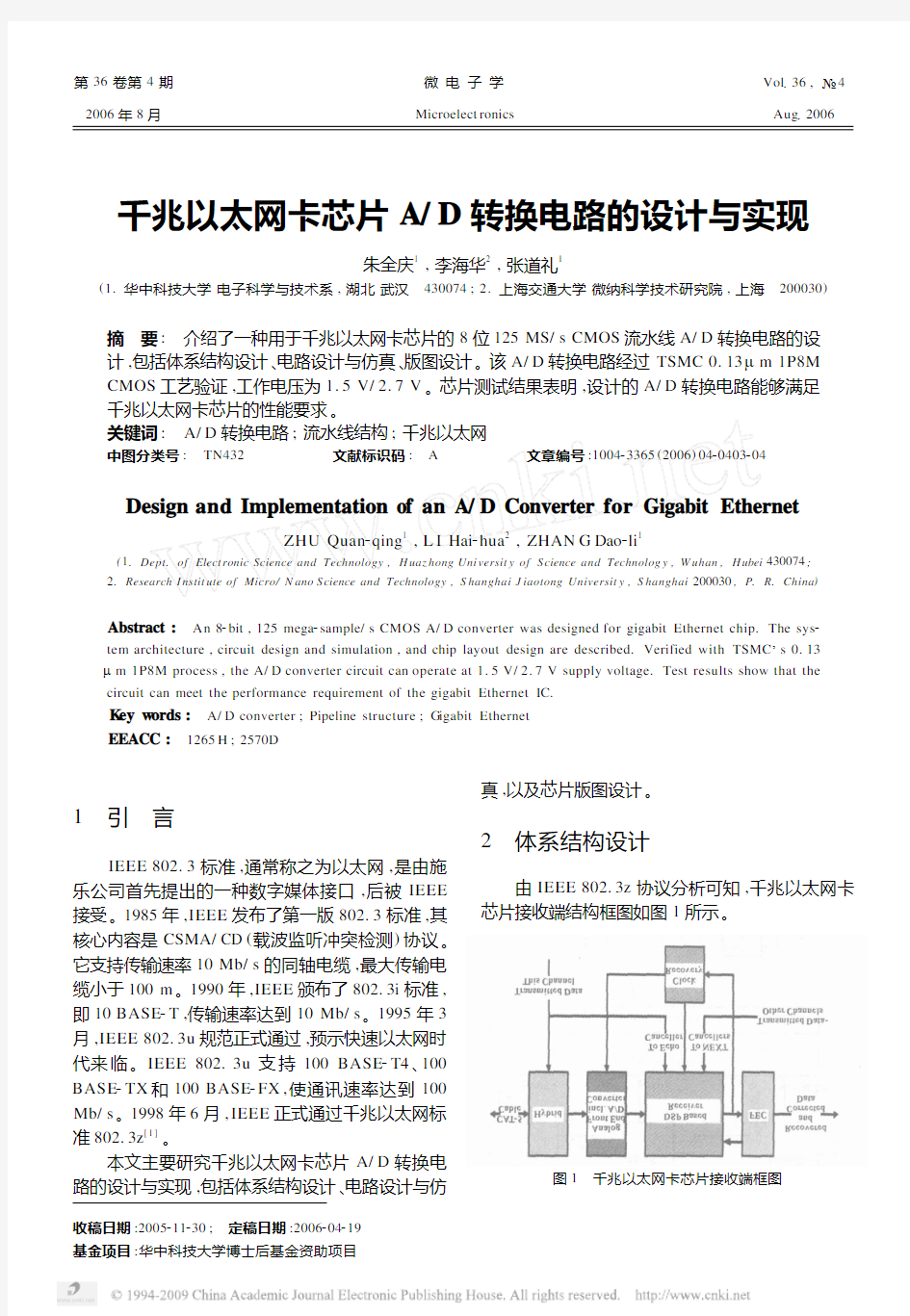 千兆以太网卡芯片A_D转换电路的设计与实现