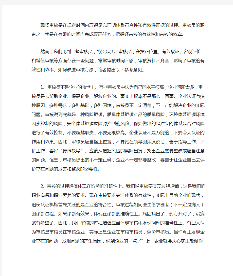 现场审核注意事项