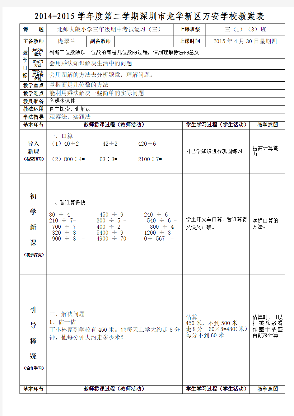 北师大版小学三年级数学下册期中考试复习(三)(庞翠兰)