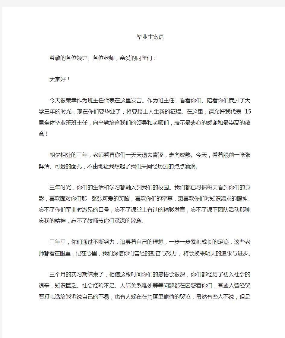 大学毕业班主任寄语