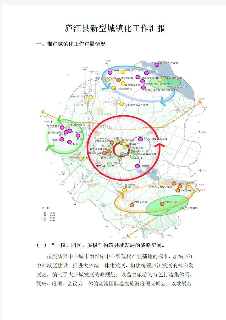 新型城镇化工作的思考