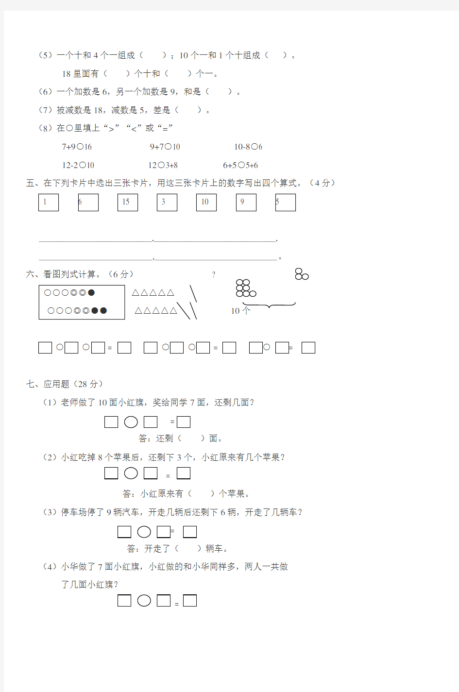 小学数学一年级上册数学试卷