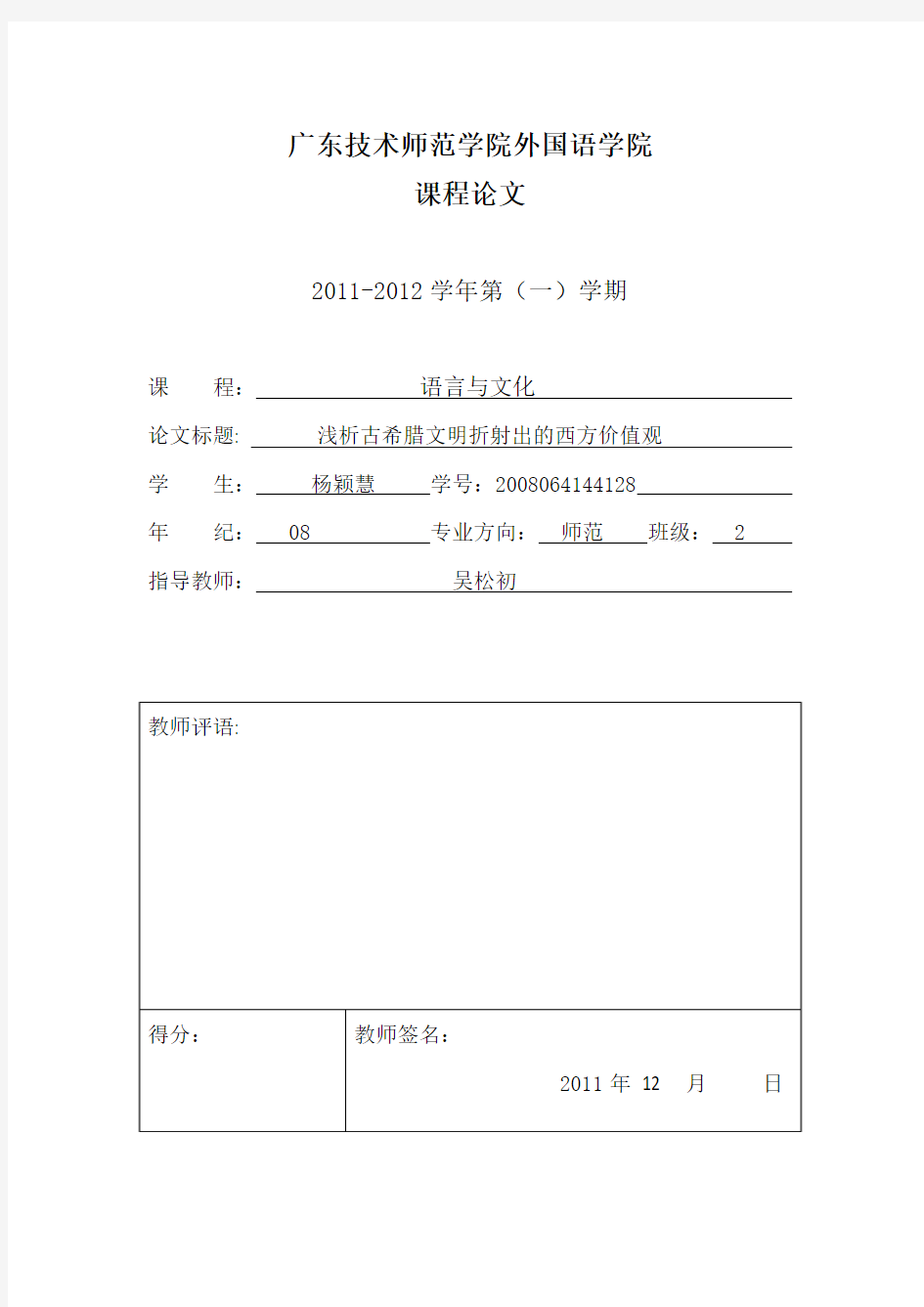 28-浅析古希腊文明折射出的西方价值观