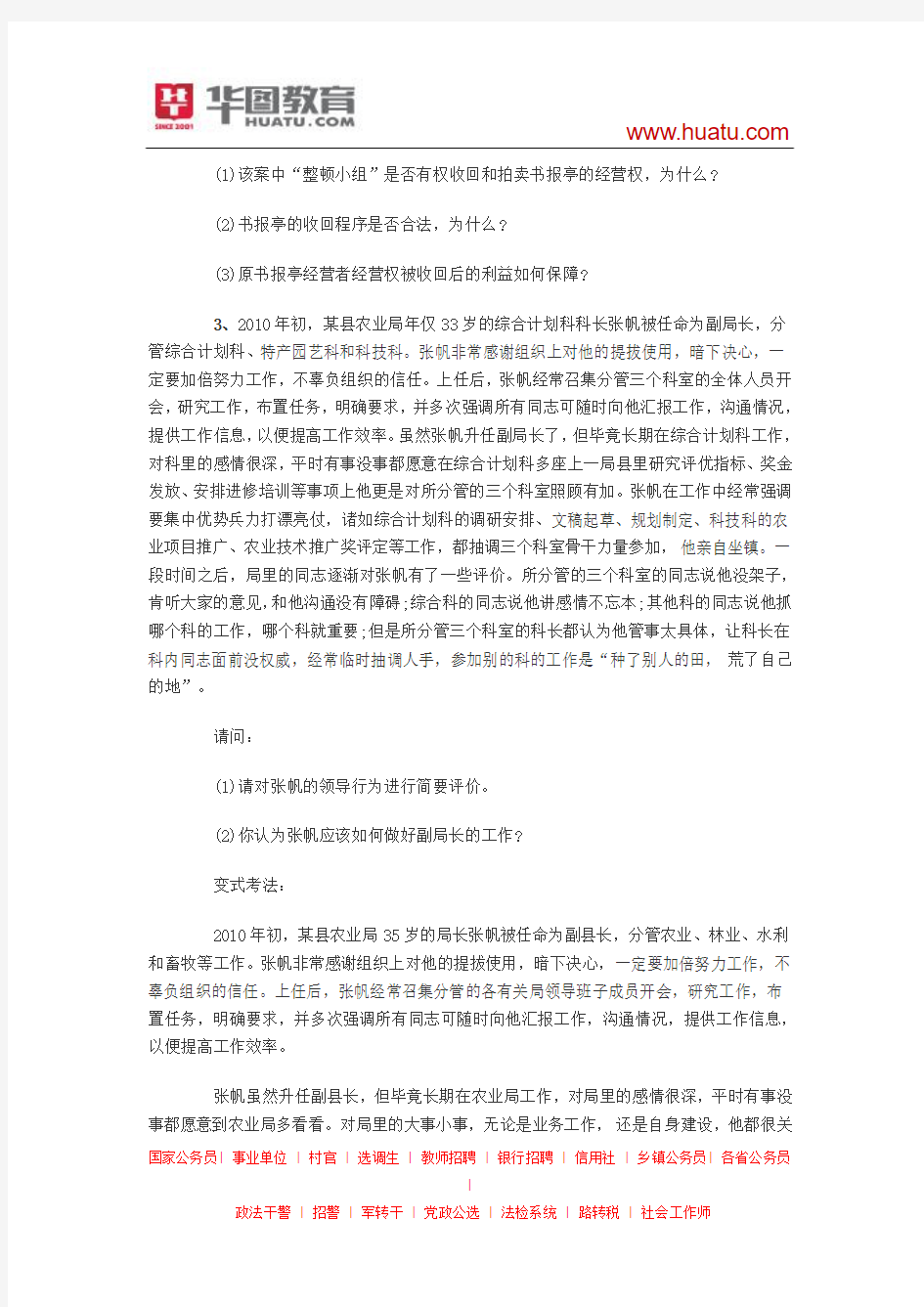 2014河南郑州遴选公务员笔试备考--案例分析题集锦