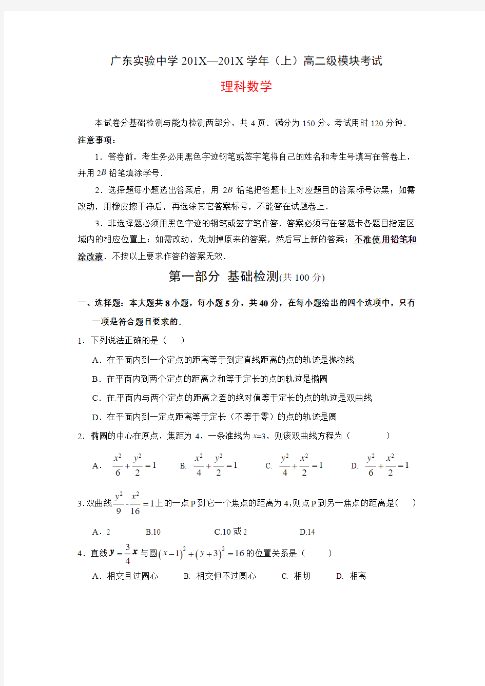 广东省实验中学高二理科数学期末试卷及答案