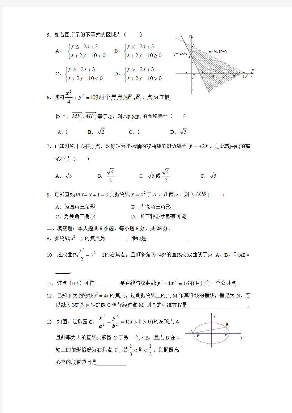 广东省实验中学高二理科数学期末试卷及答案