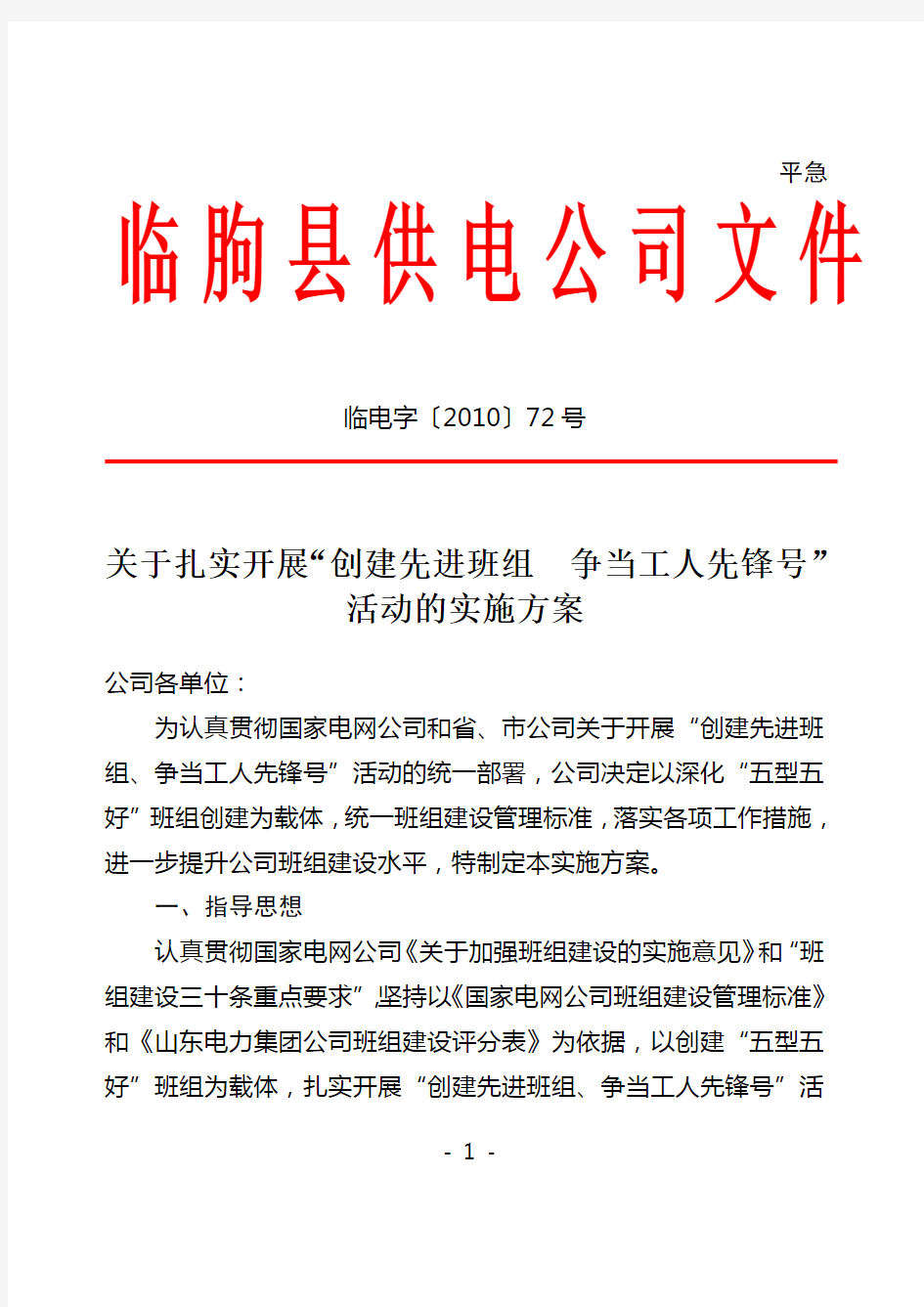 “创建先进班组 争当工人先锋号”活动实施方案