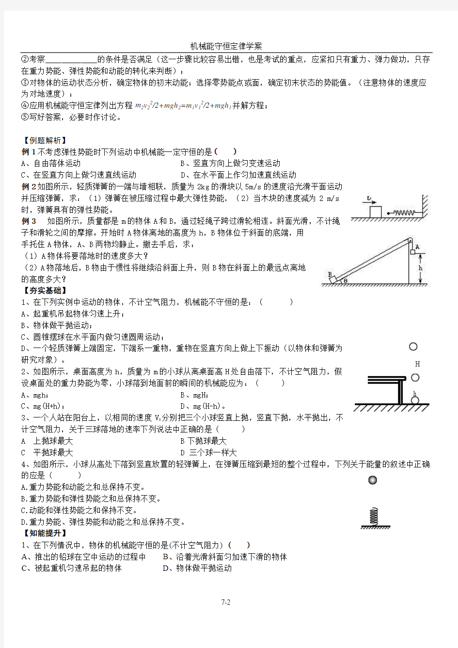 机械能守恒定律学案