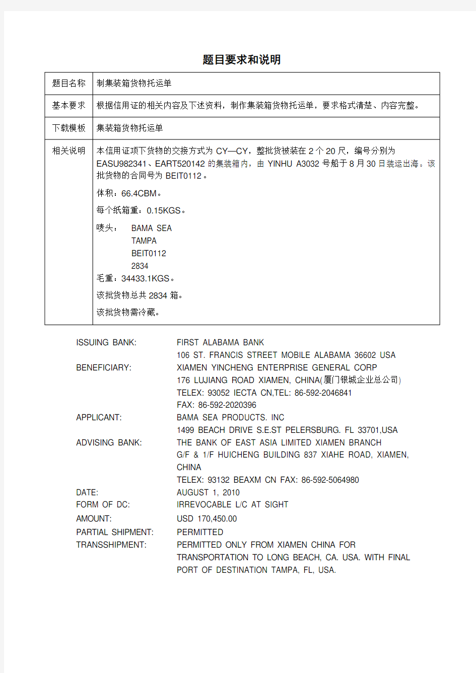 制集装箱货物托运单2