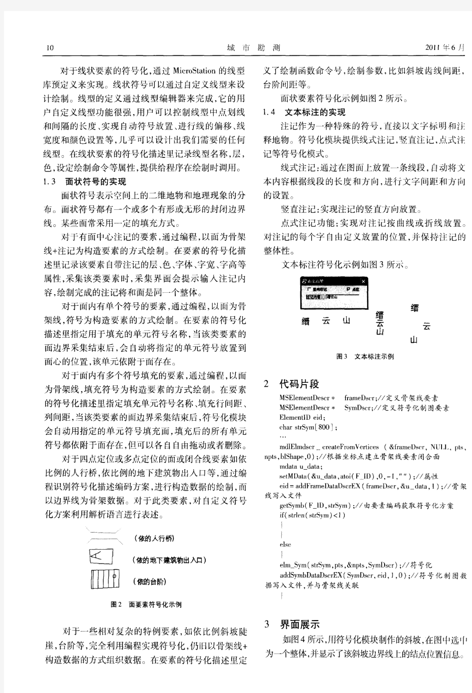 基于MicroStation的地形图要素符号化研究