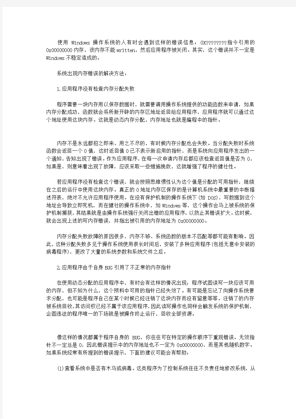 系统出现内存错误怎么办