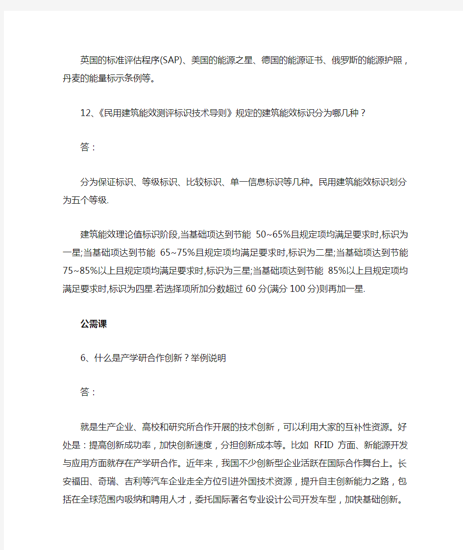 建筑工程高级中级职称专业课公需课作业