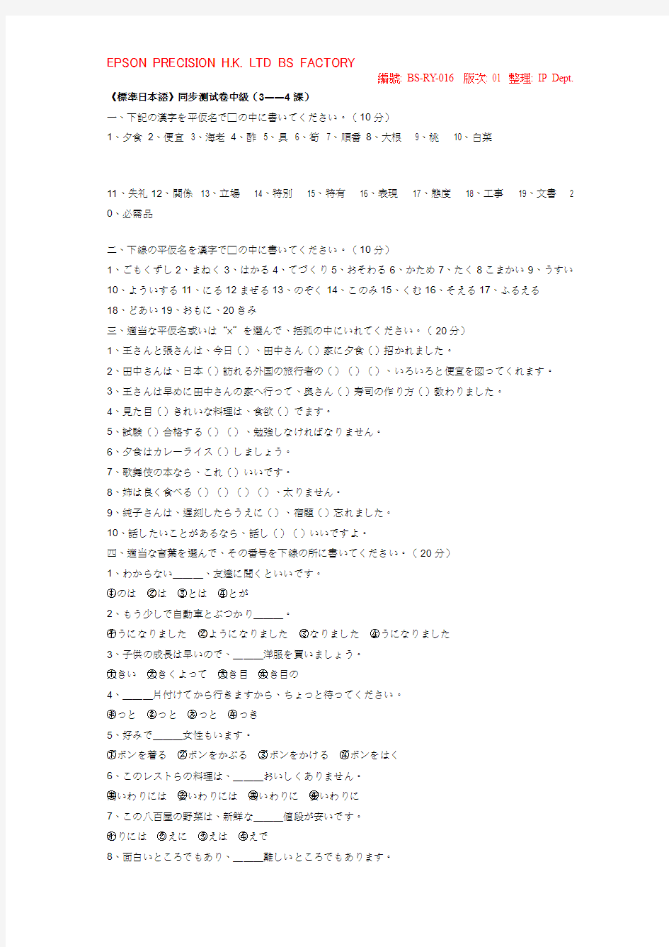 《标准日本语》同步测试卷中级(3――4课)