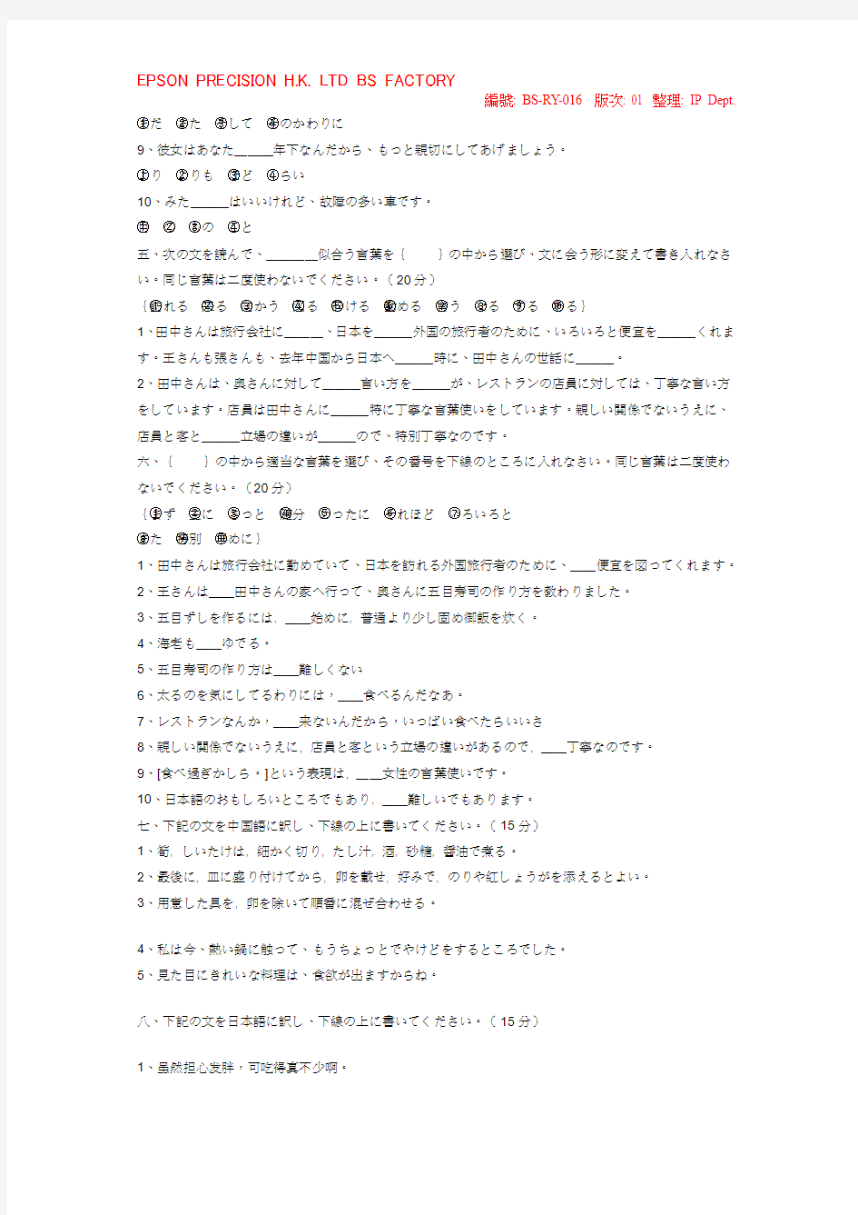 《标准日本语》同步测试卷中级(3――4课)