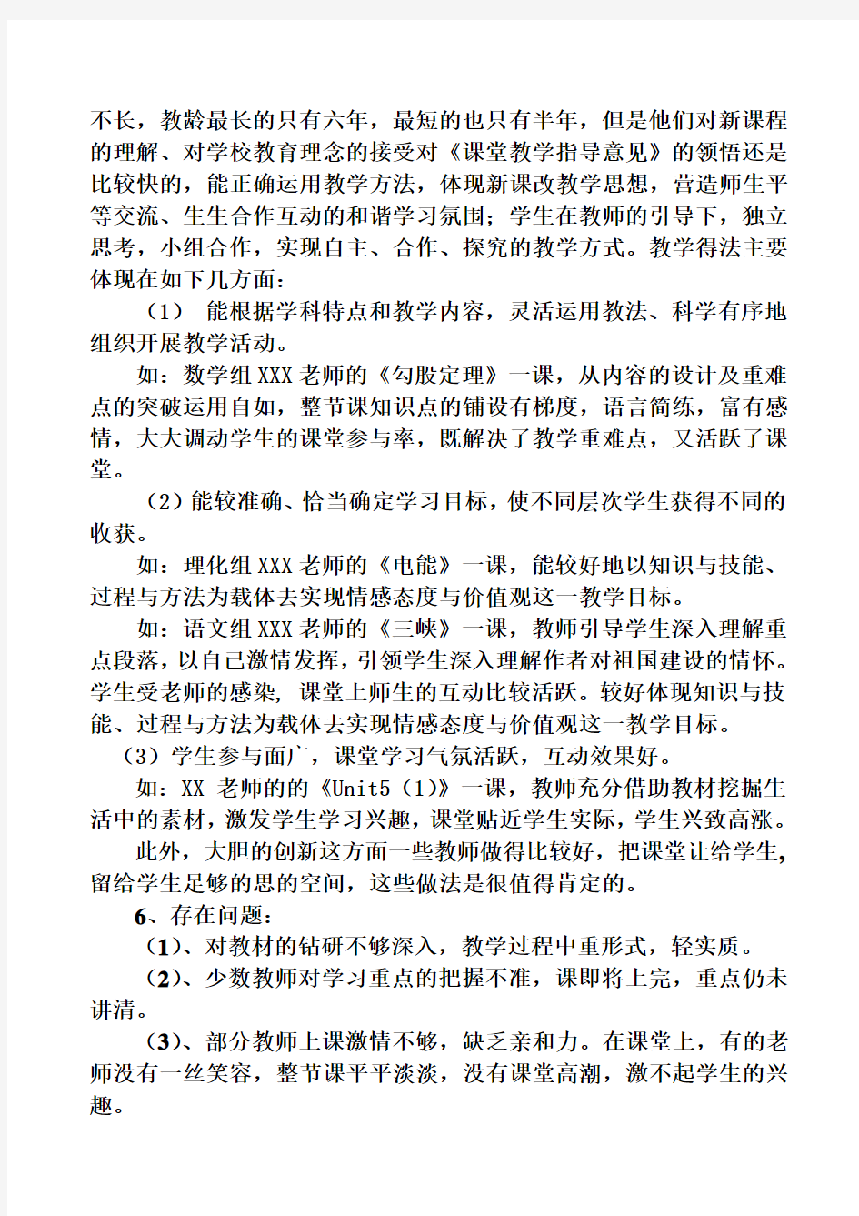 青年教师教学技能汇报课活动总结