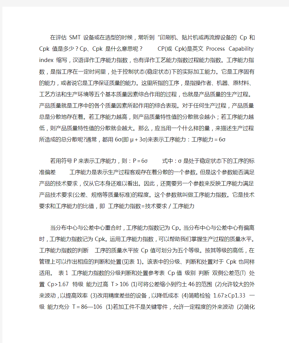 CPK值计算方式