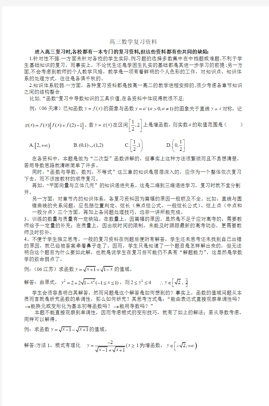 高三数学复习资料