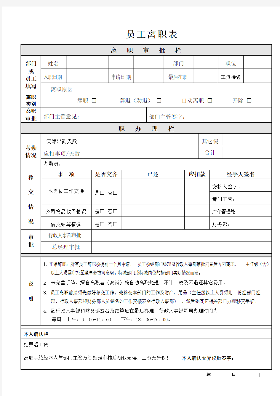 员工离职表格模板