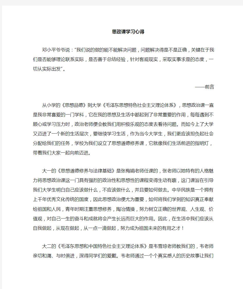 思政学习心得