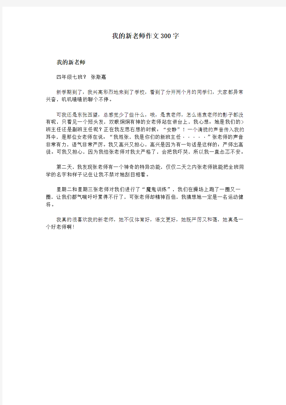 我的新老师作文300字