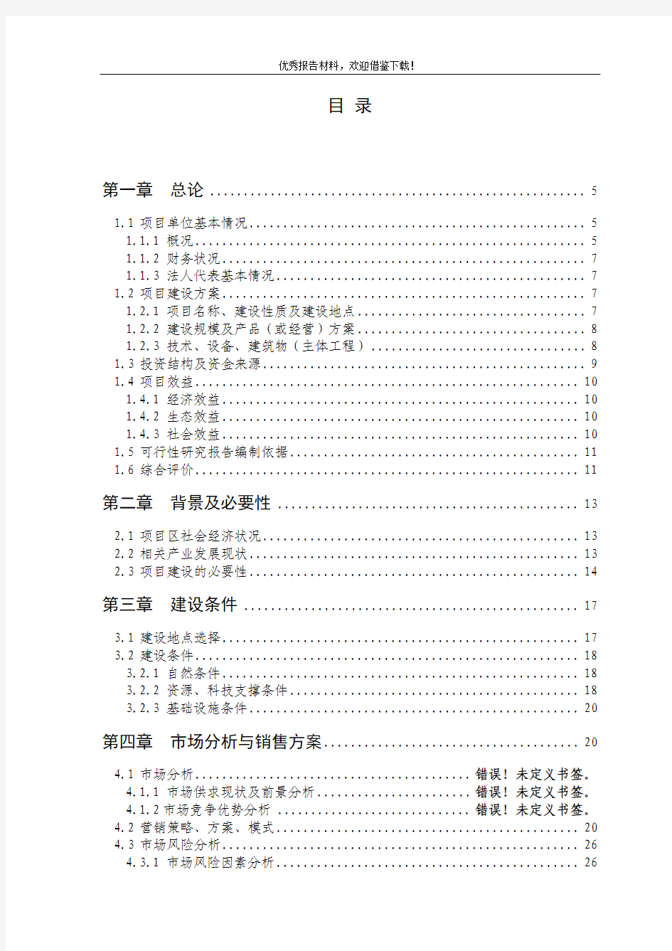 3000吨冷库配套车间扩建项目可行性研究报告