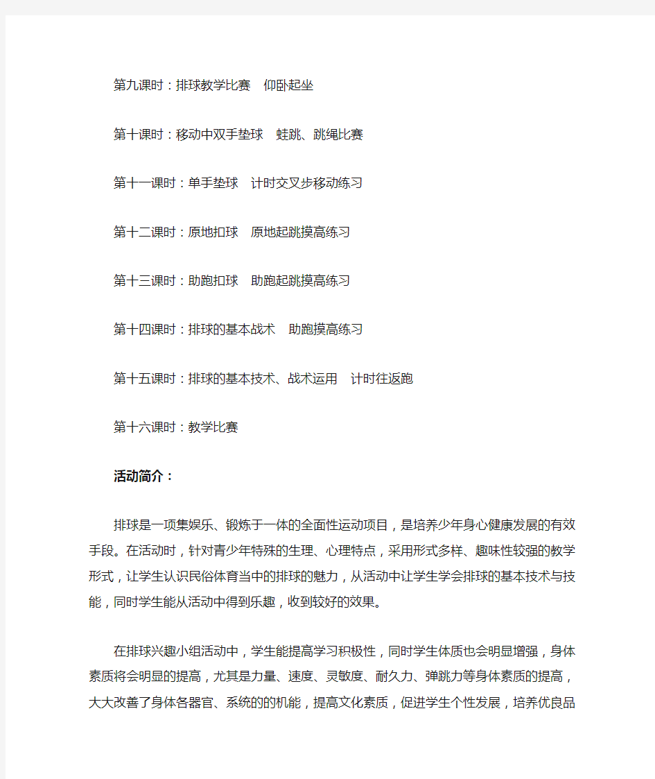 排球兴趣小组活动教案