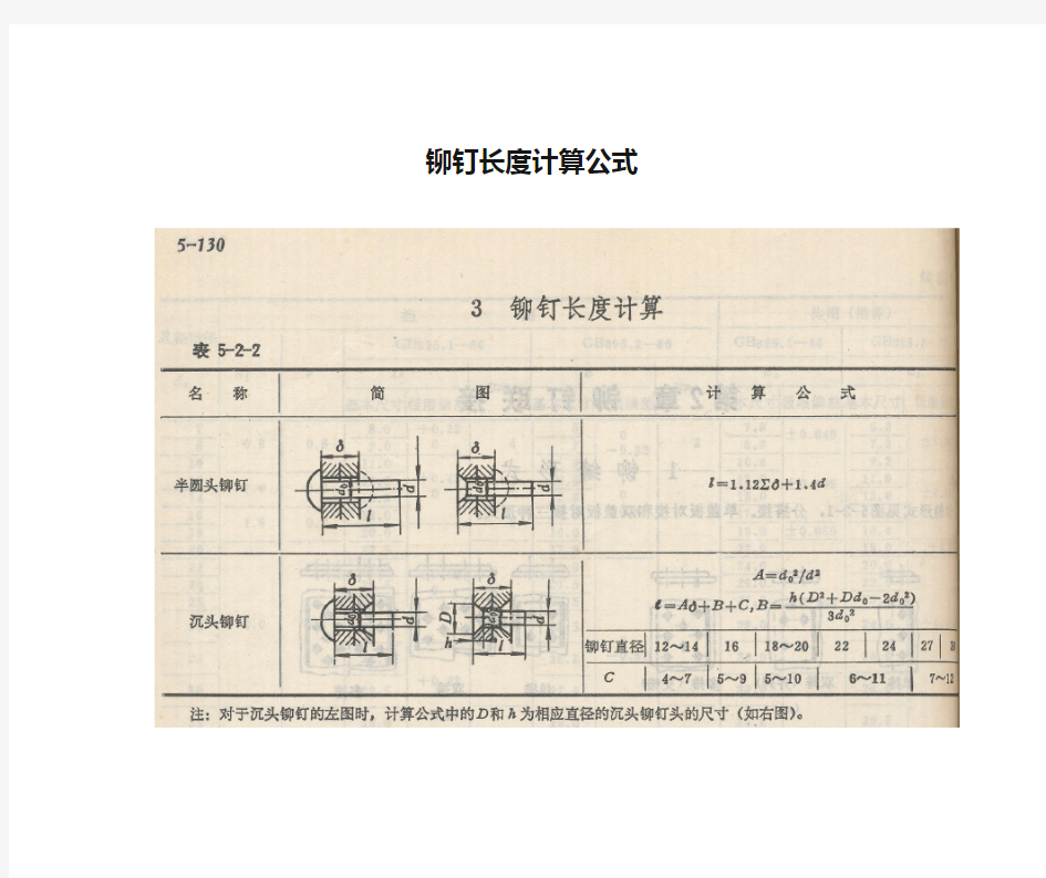 铆钉长度计算公式