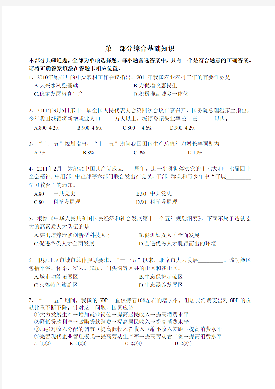 陕西社区工作者考试题目及答案