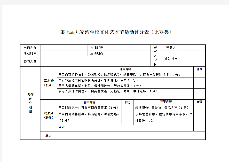 文化艺术节评分表