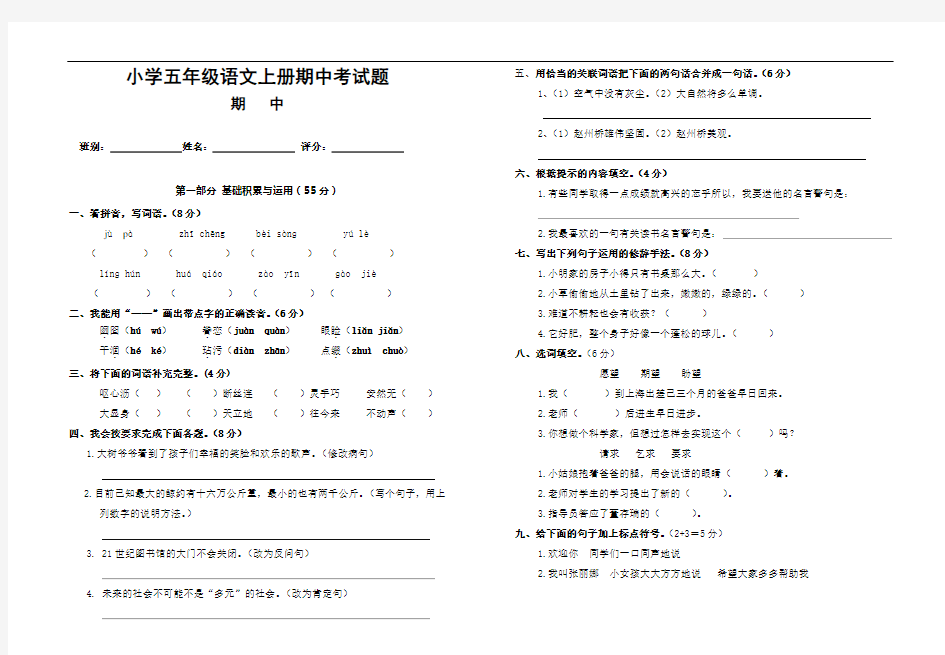 人教版小学五年级上册语文期中考试题