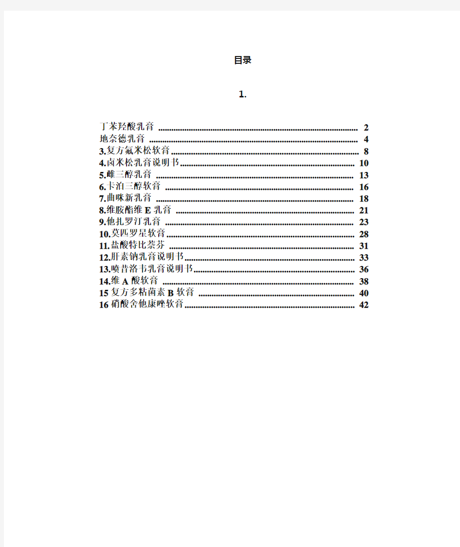 皮肤科常用16中软膏剂说明书汇总