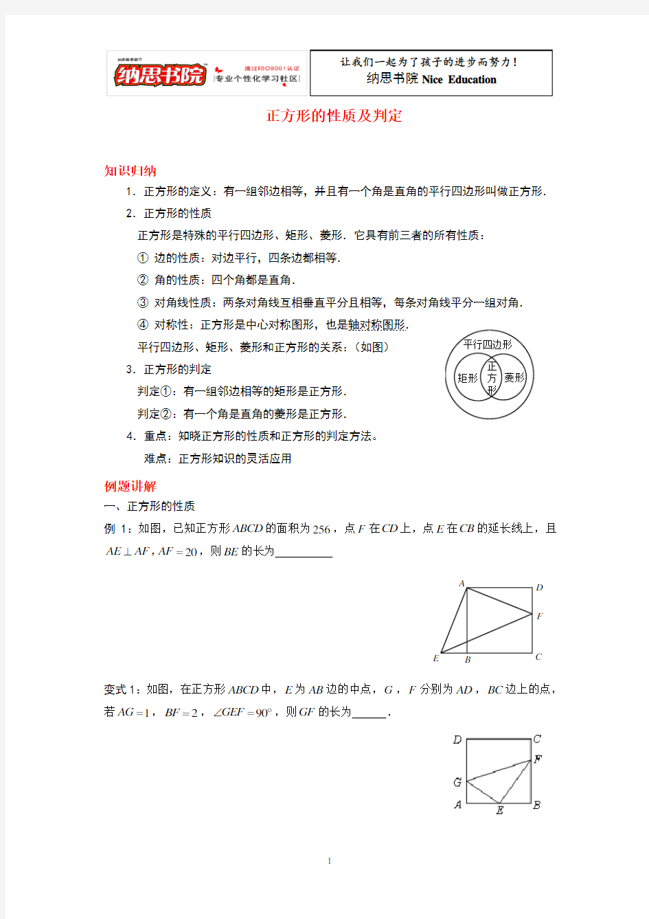 正方形经典题型(培优提高)