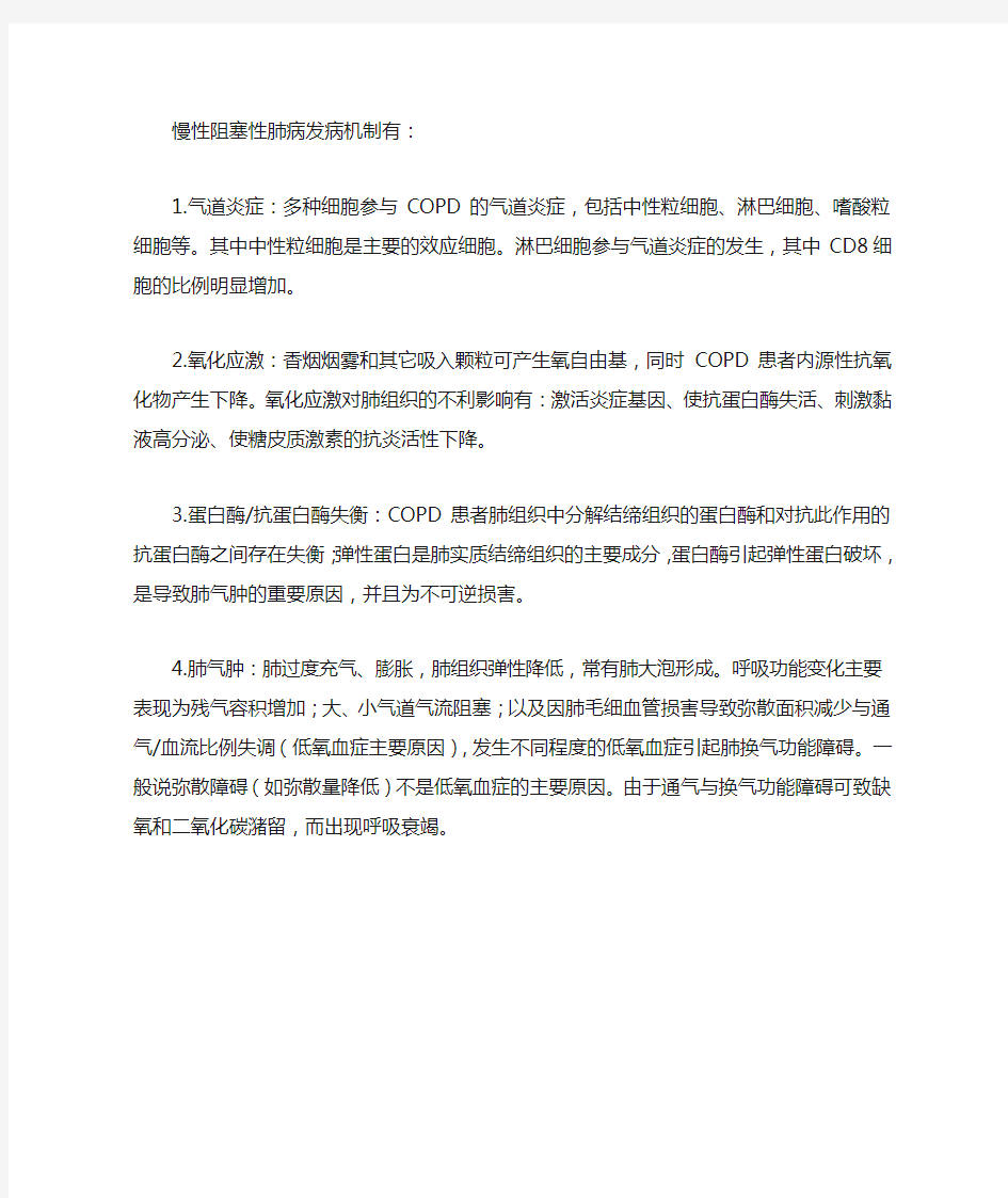 慢性阻塞性肺病的四大发病机制