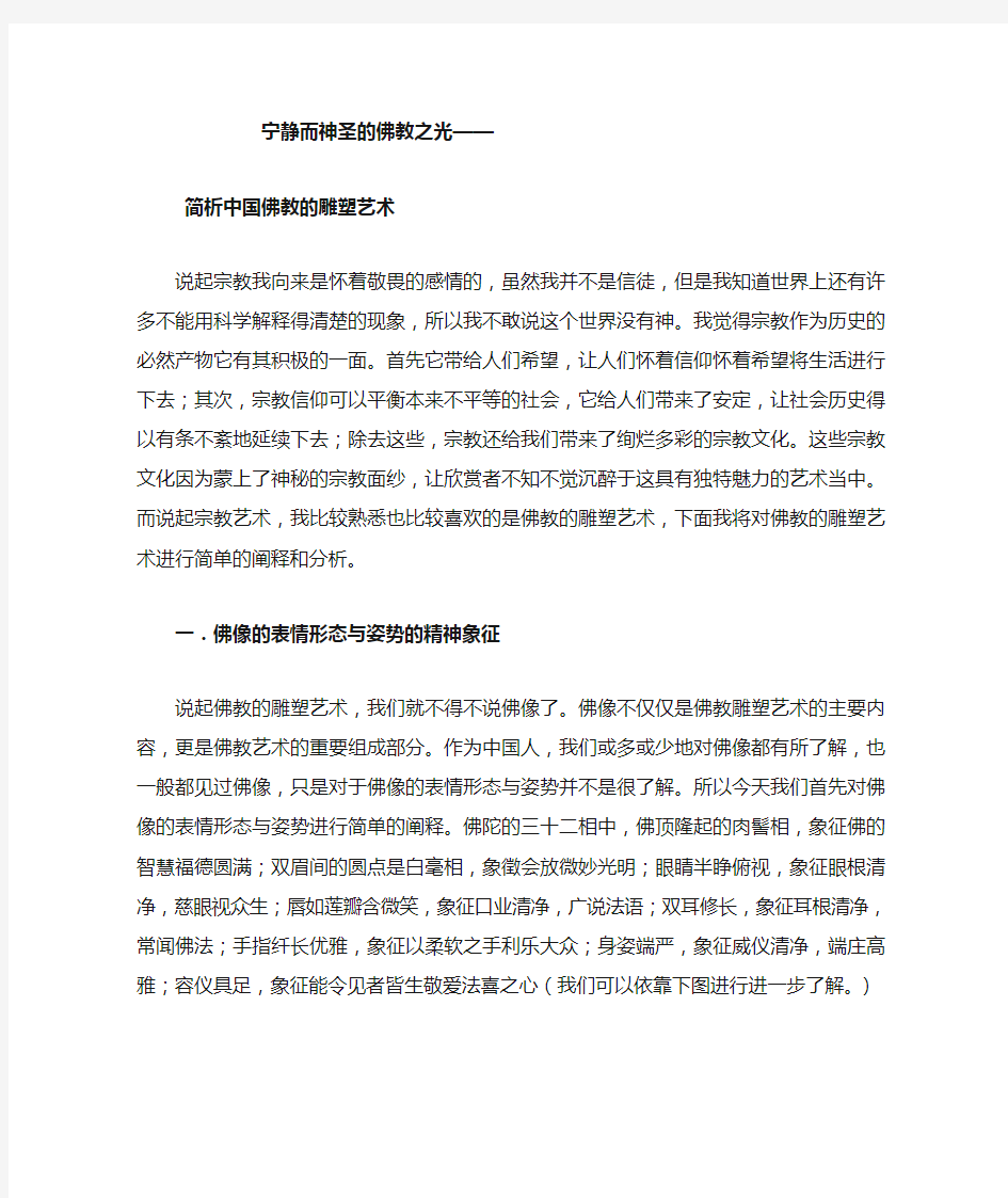 简析佛教的雕塑艺术