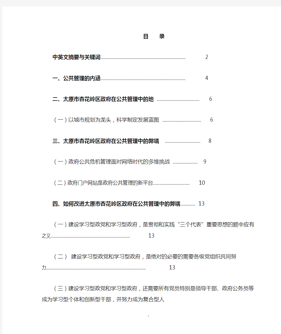 浅谈政府在公共管理中的地位和作用