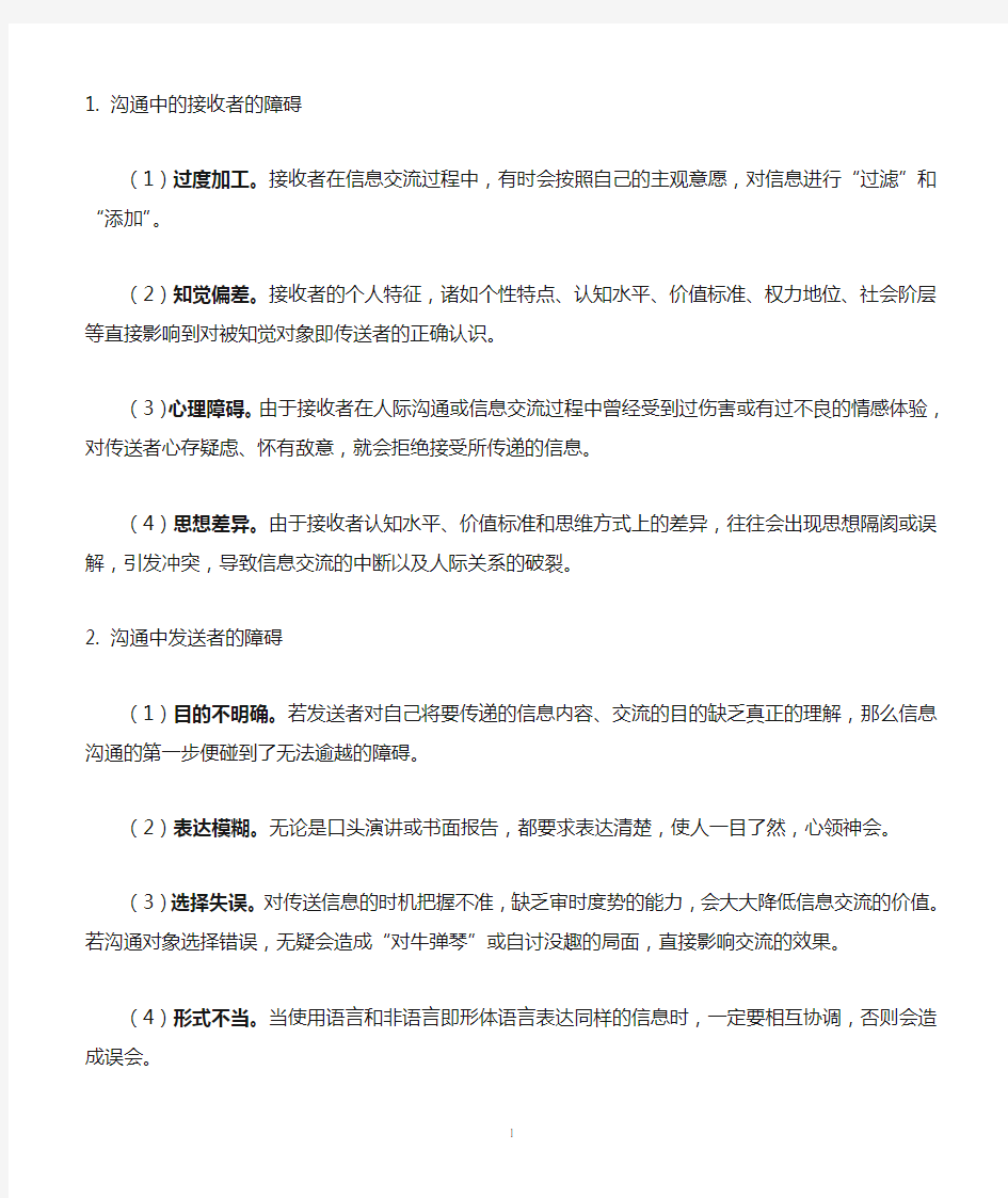 管理沟通复习资料  1